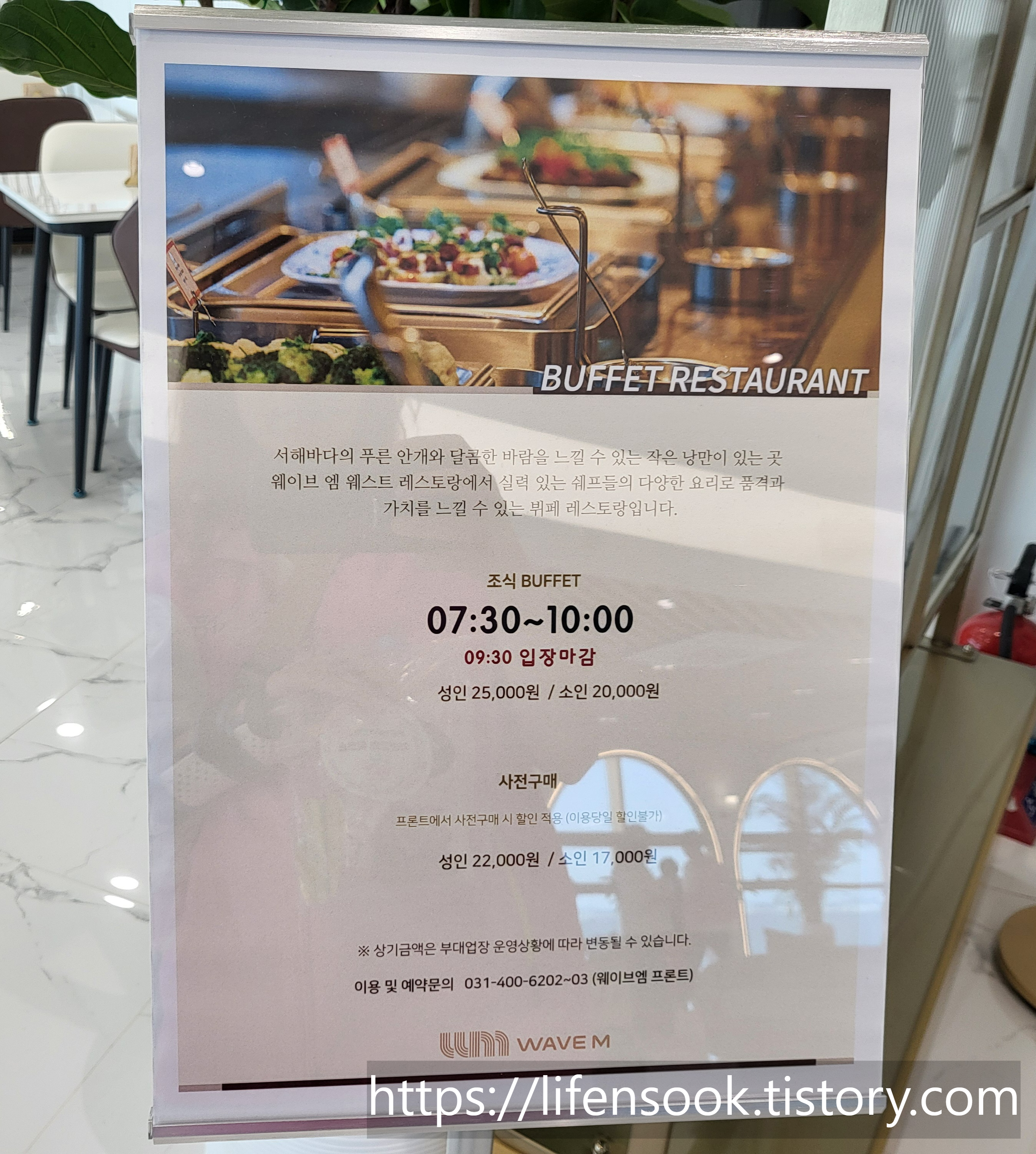 웨이브엠 호텔 웨스트 뷔페 레스토랑 안내