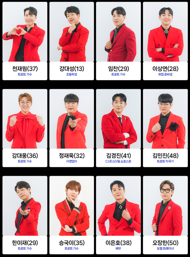 미스터트롯2 투표방법