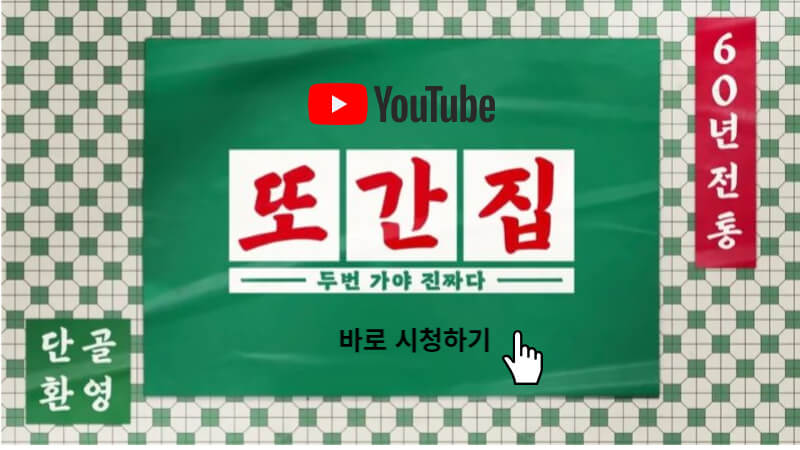 풍자또간집목포태동반점