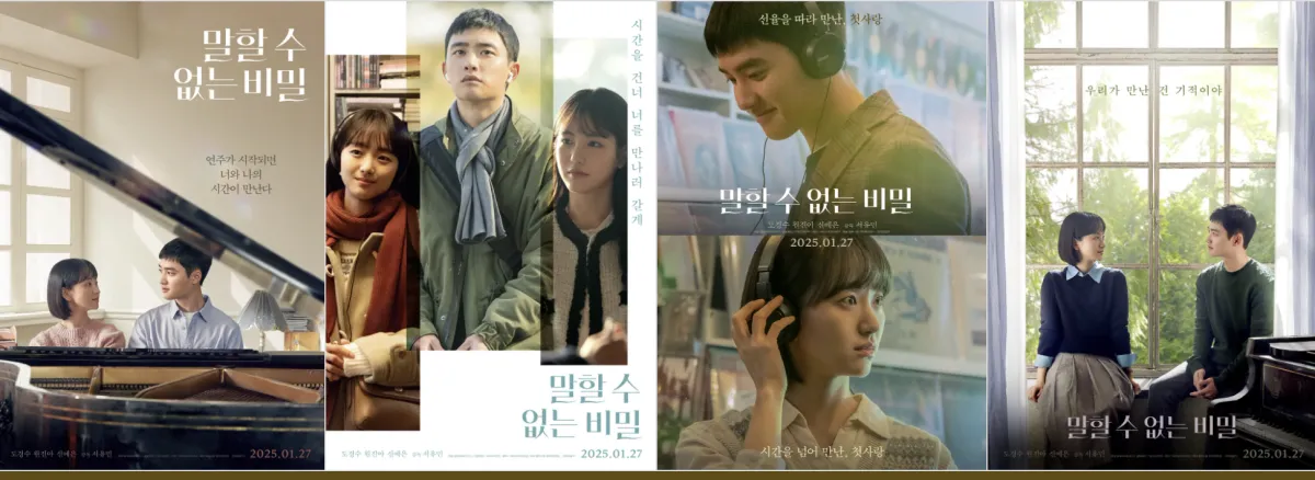 영화-말할-수-없는-비밀-미공개-포스터