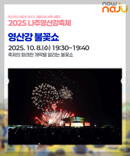 나주영산강축제