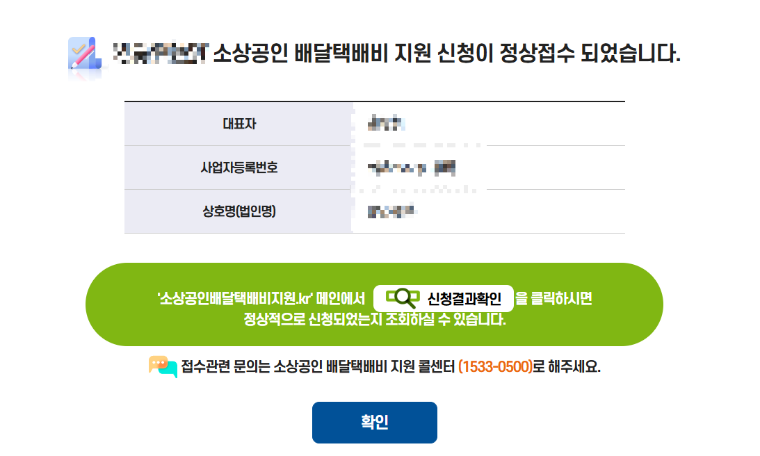 소상공인 배달 택배비 지원