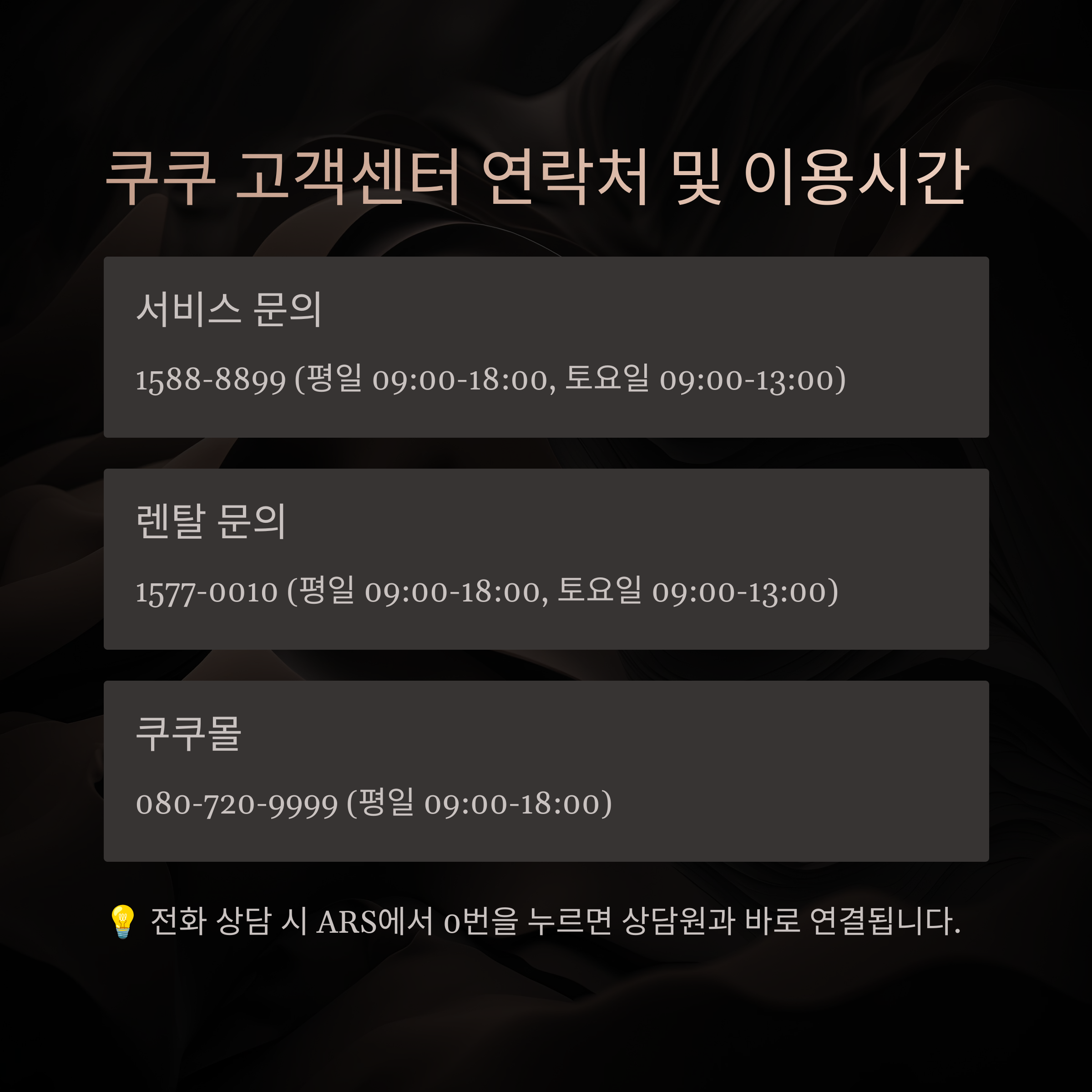 쿠쿠 밥솥 서비스센터