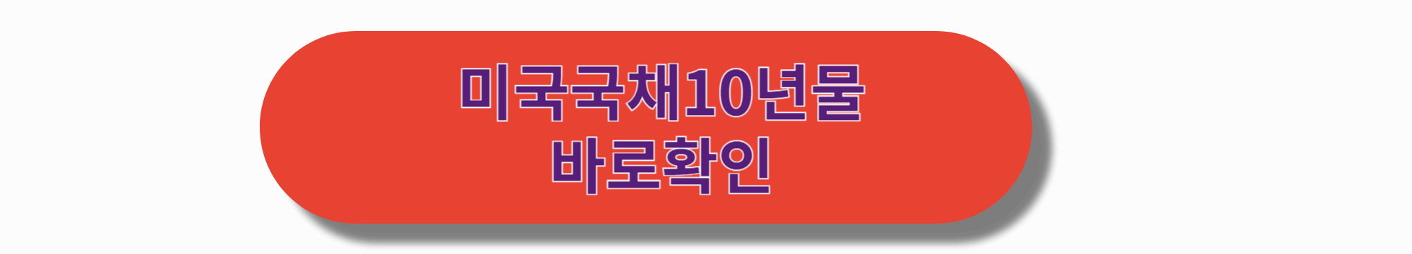 트럼프 2.0 시대, 환율과 채권 시장의 변화 전망