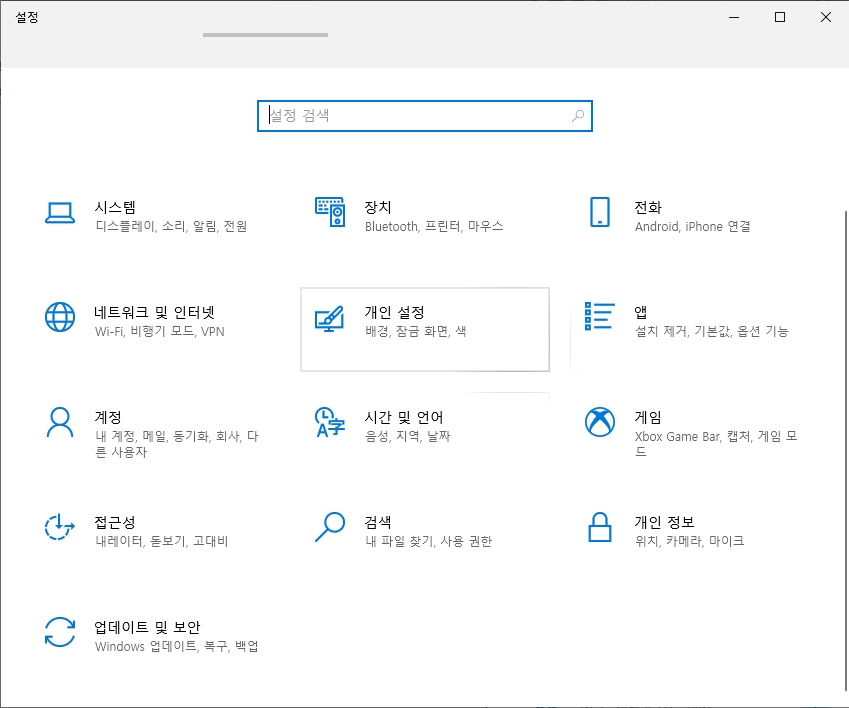 제어판 설정 찾기 검색창
