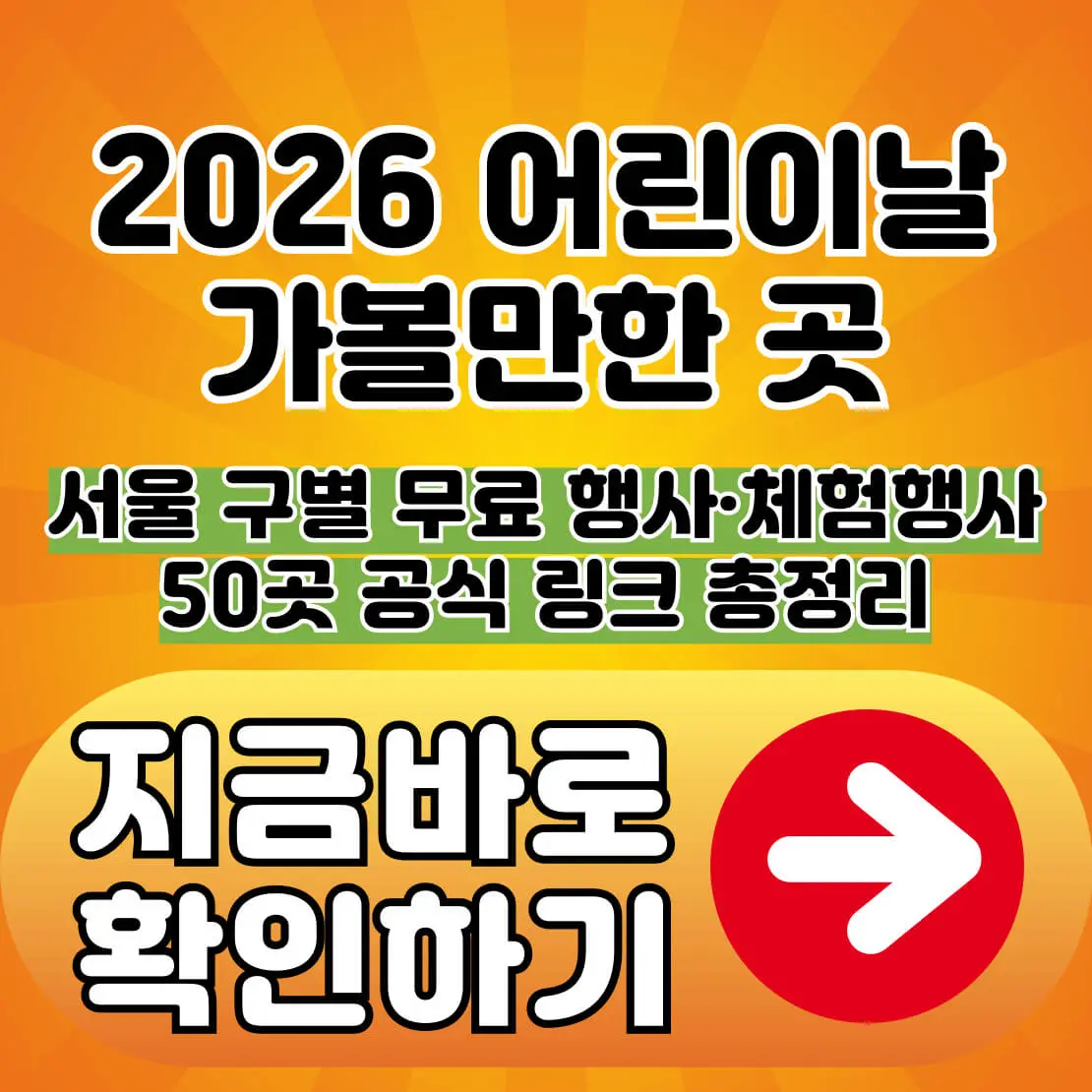 2026 어린이날 가볼만한 곳