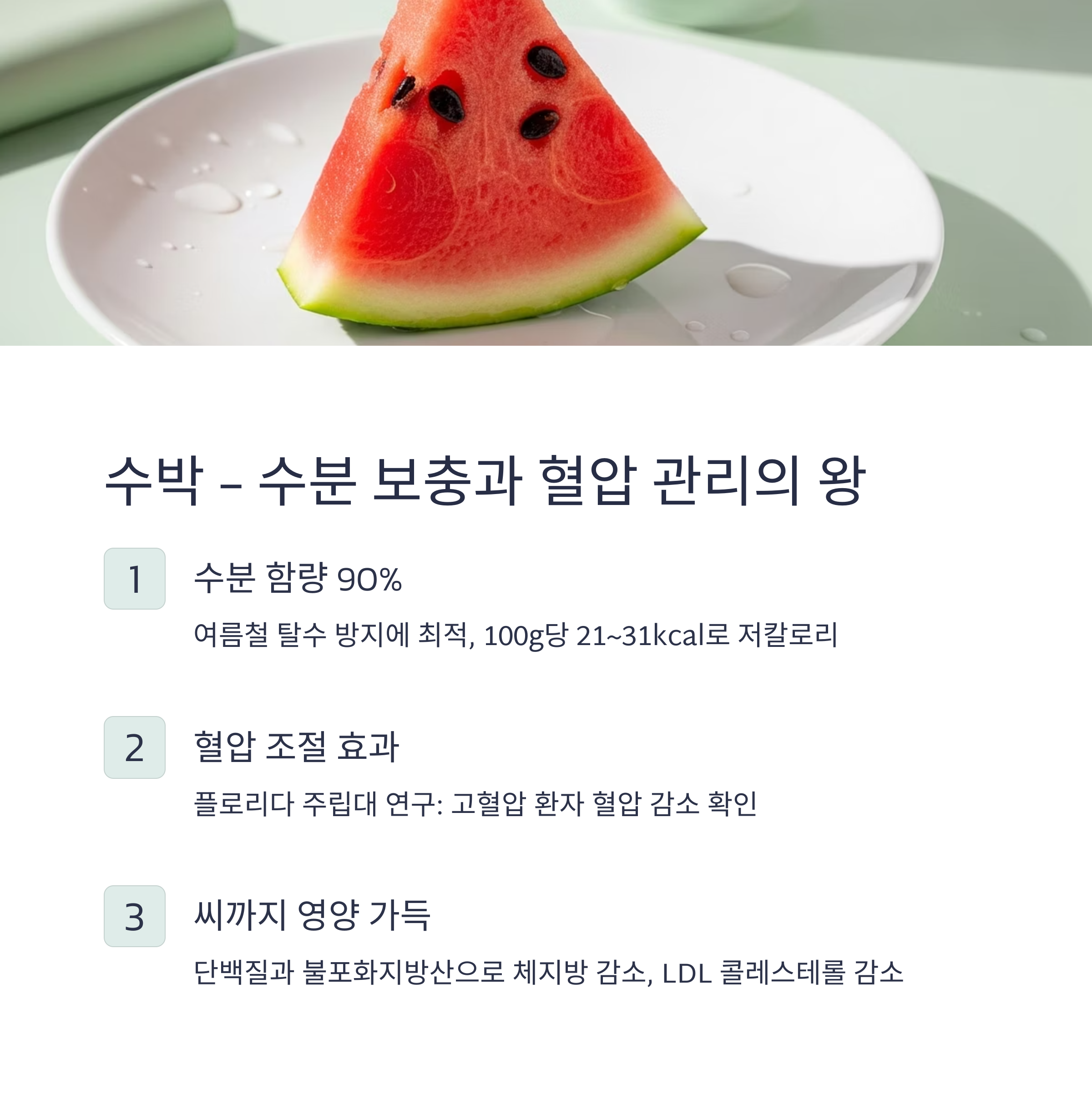 수박
