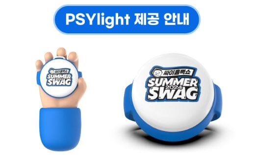 싸이-흠뻑쇼에서-무료-배부하는-PSYLight-너클밴드-사진