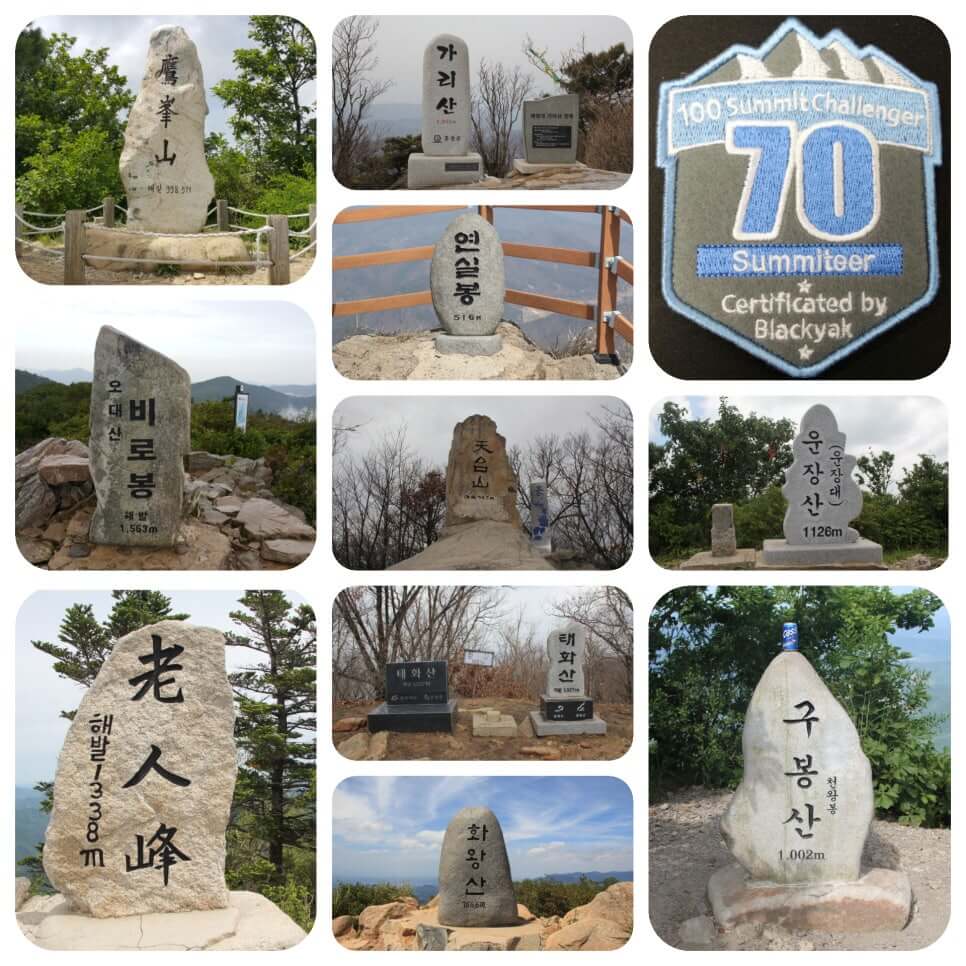 나의 버킷리스트 1호 블랙야크 100대 명산 1년만에 정복을 했습니다 100좌 완등 패치를 받았습니다 도전 하세요 100대명산 완주를 목표로