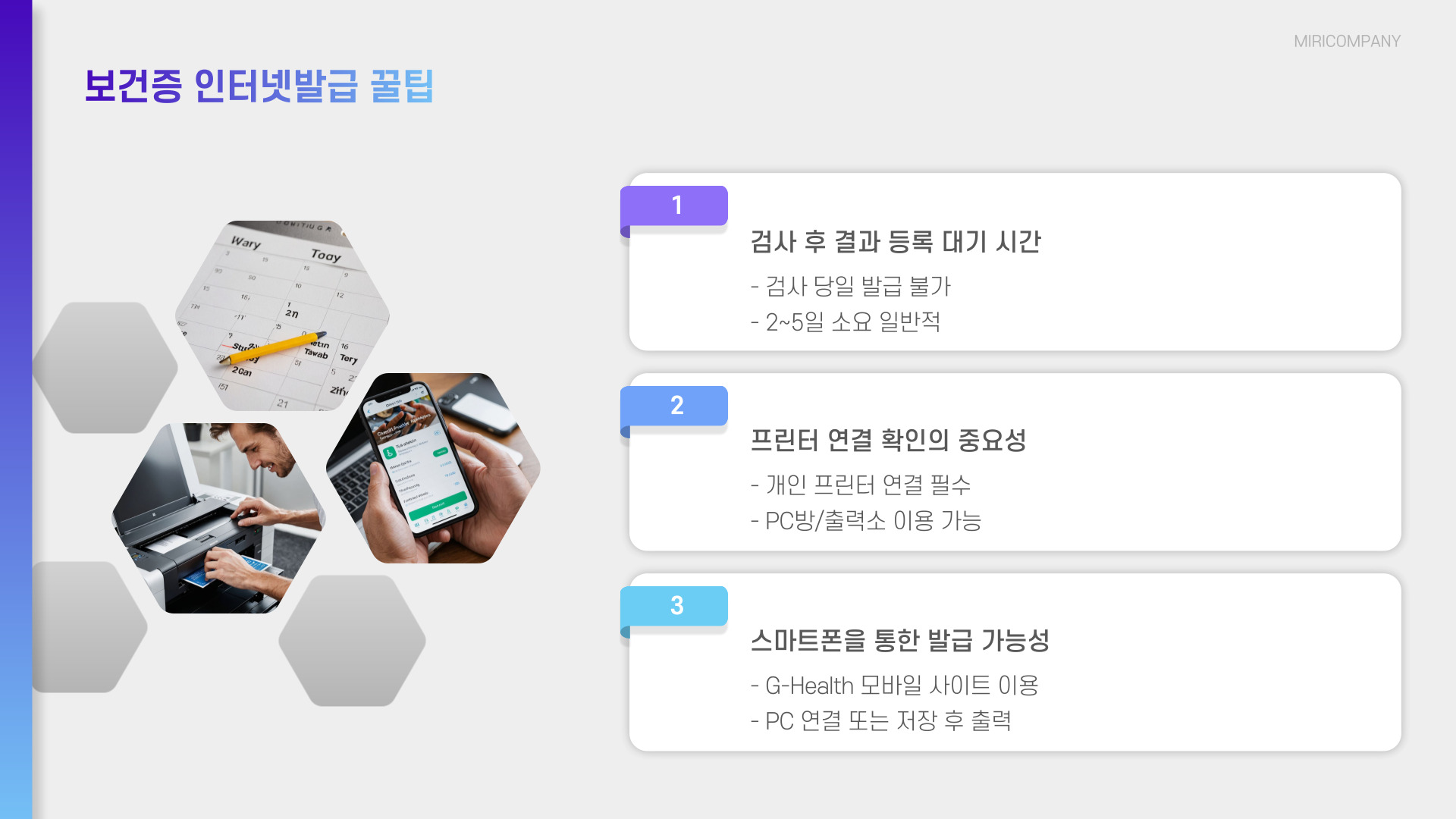 보건증 인터넷발급