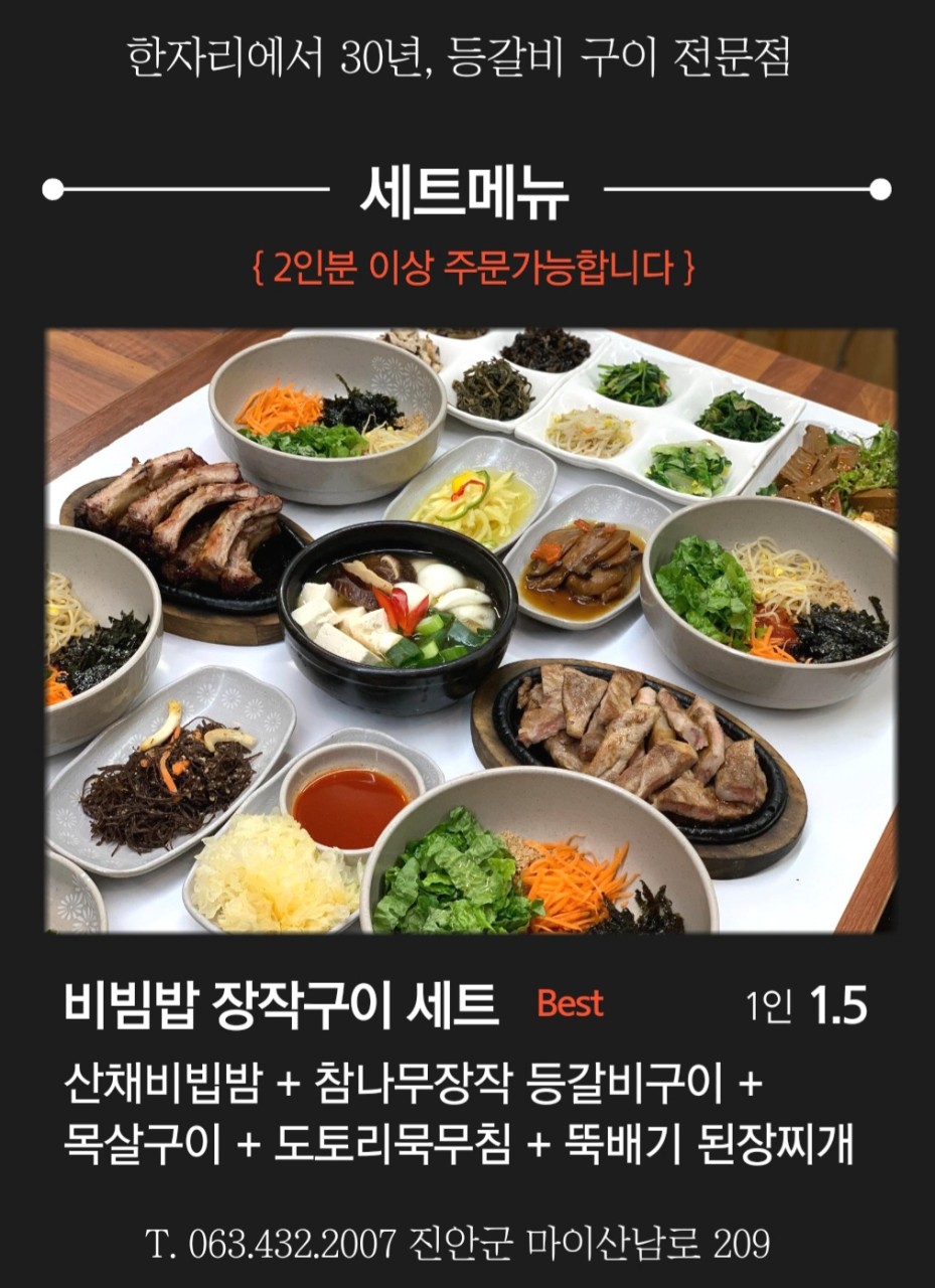 마이산맛집