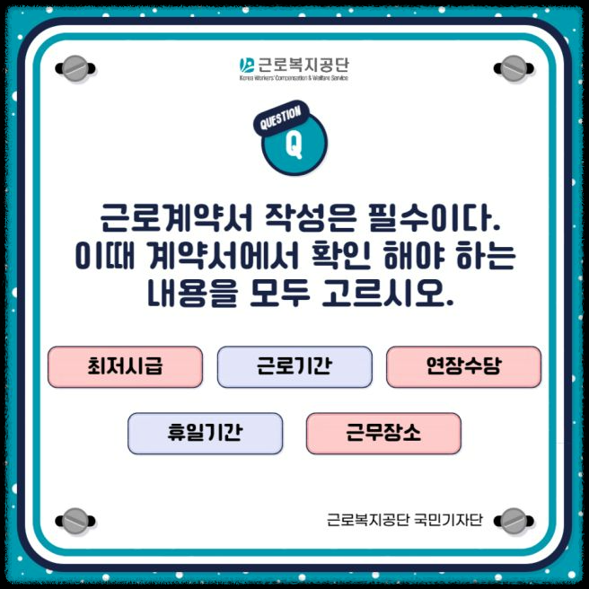 근로복지공단이 하는 일: 알아두면 좋은 근로자 지원 서비스
