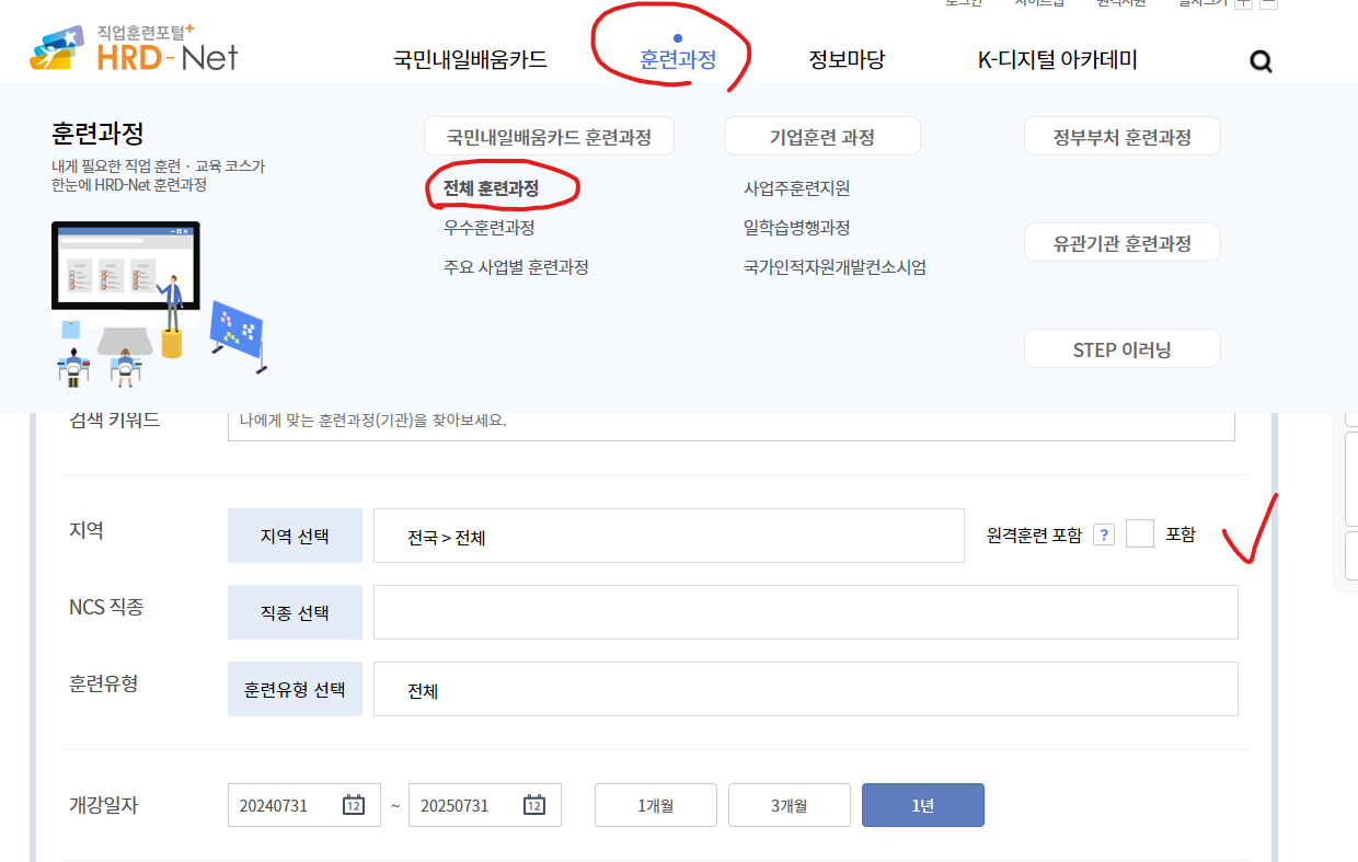 내일배움카드 훈련과정 검색