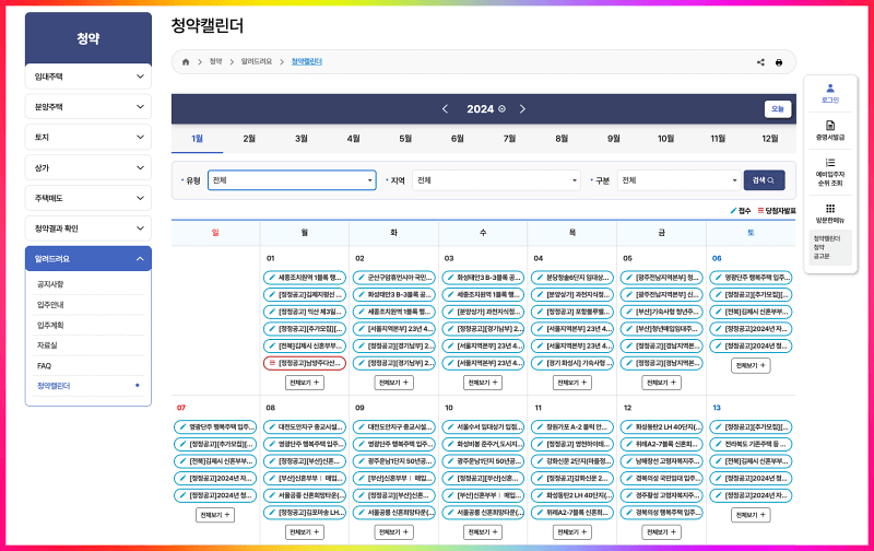 임대주택 청약 일정 및 당첨자 안내