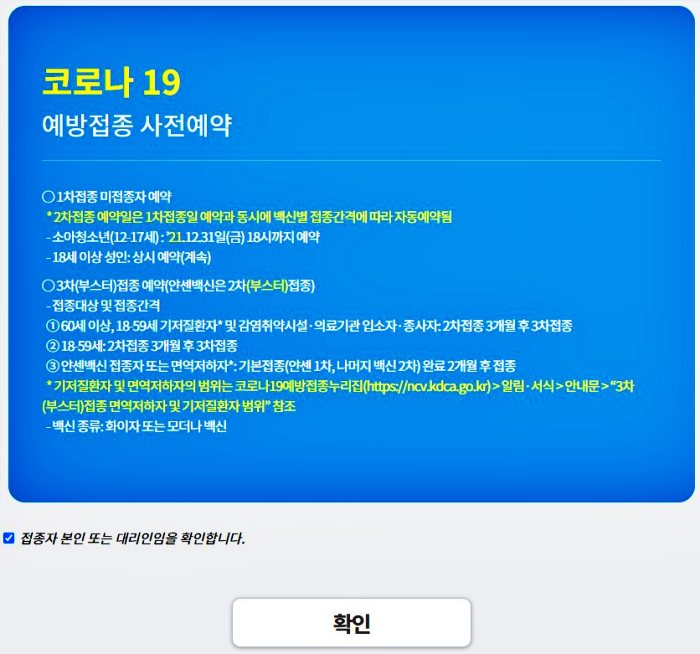 외국인 코로나 백신 예약 사이트