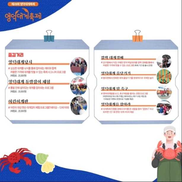 2025 영덕 대게축제 프로그램 일정