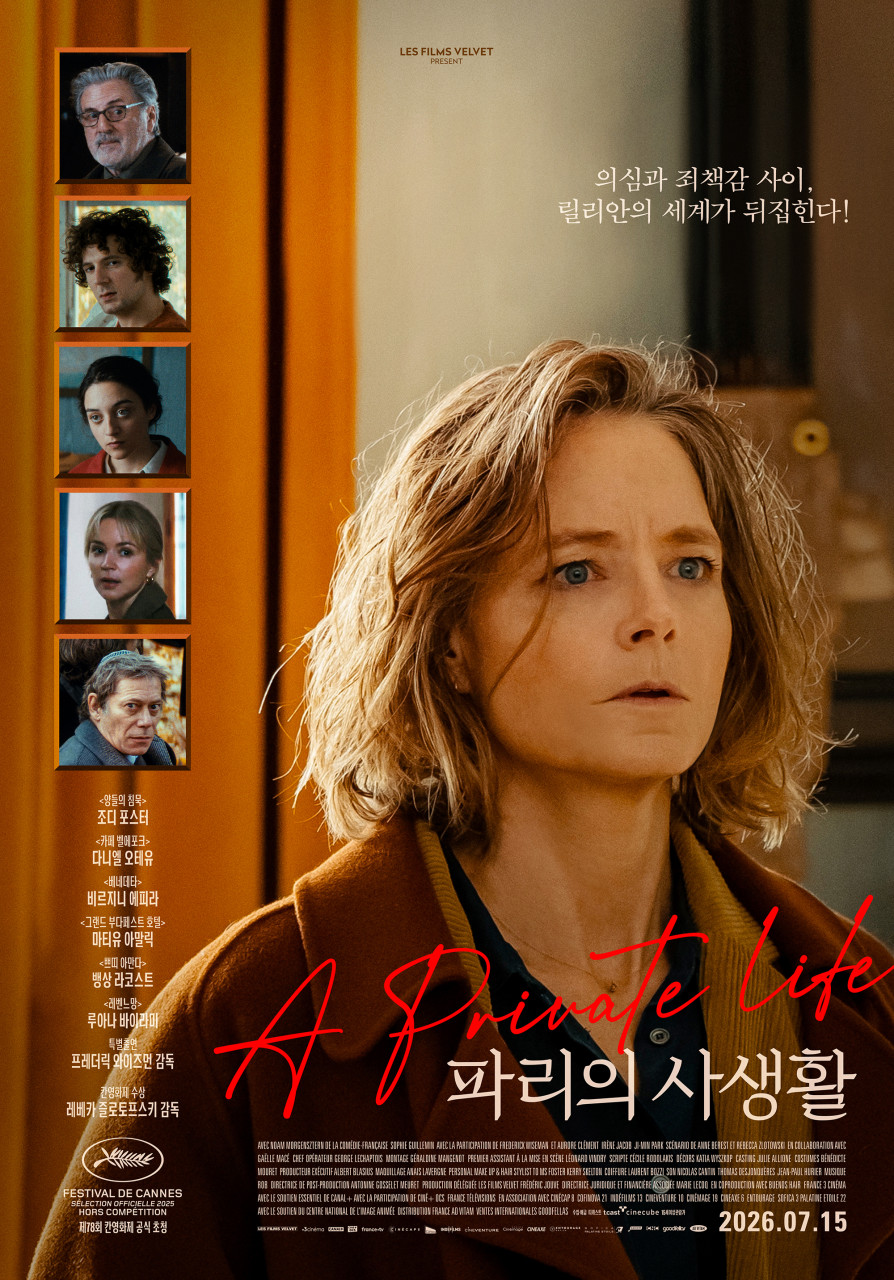 영화 <파리의 사생활>