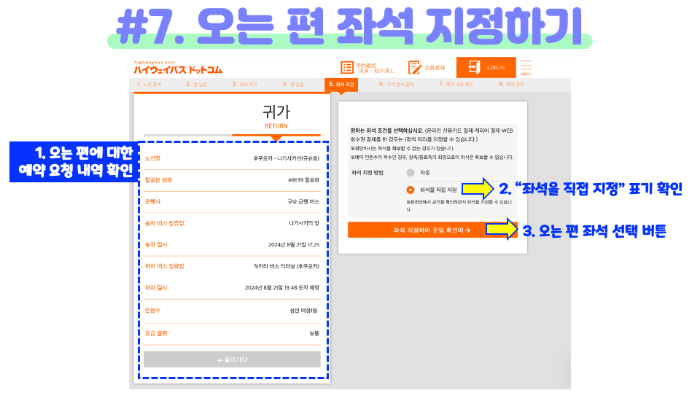 후쿠오카-하카타역에서-나가사키-버스-예약-하기-산큐-패스-이용
