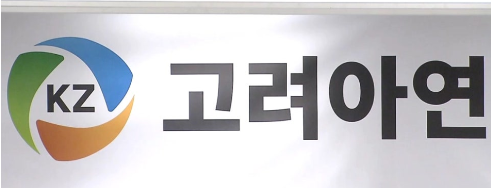 고려아연-사진9