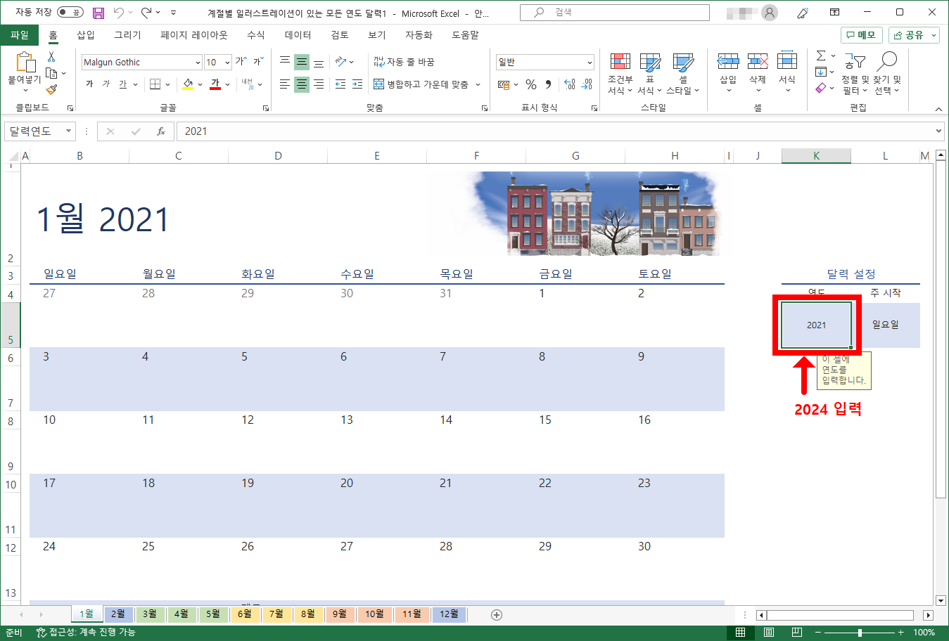 2024년 달력 엑셀