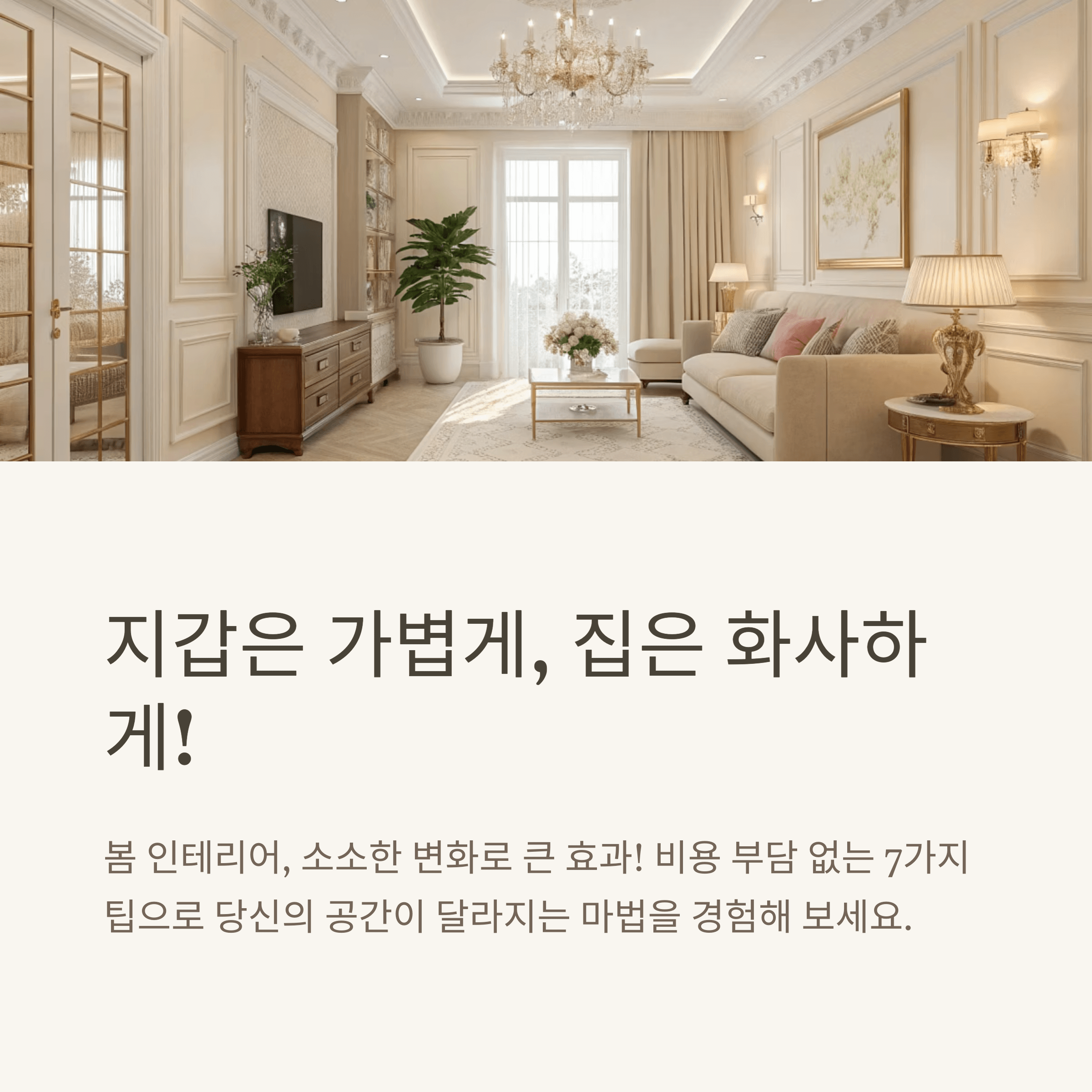 bright spring interior design with pastel colors and natural elements, airy and light-filled room