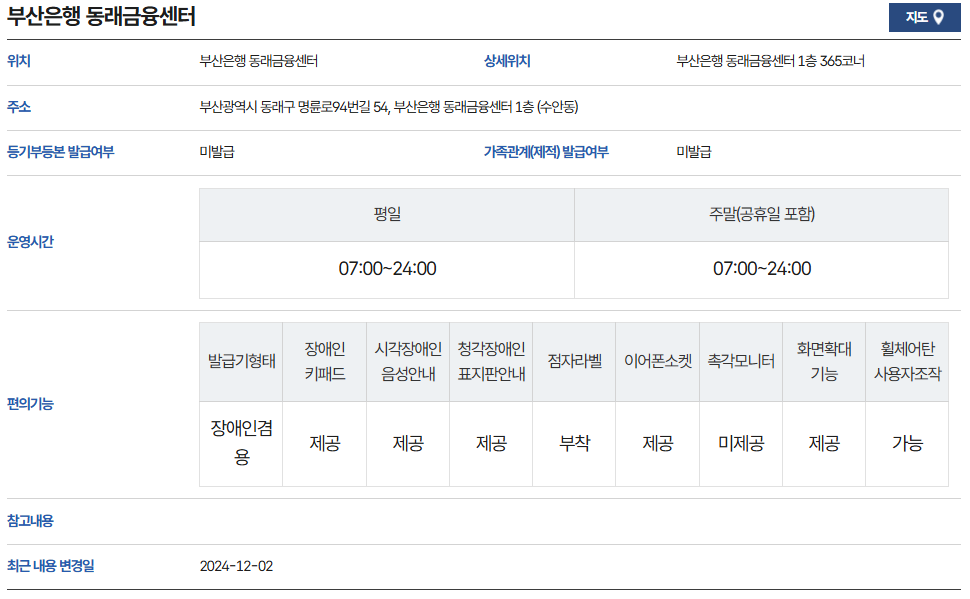 부산 동래구 무인발급기