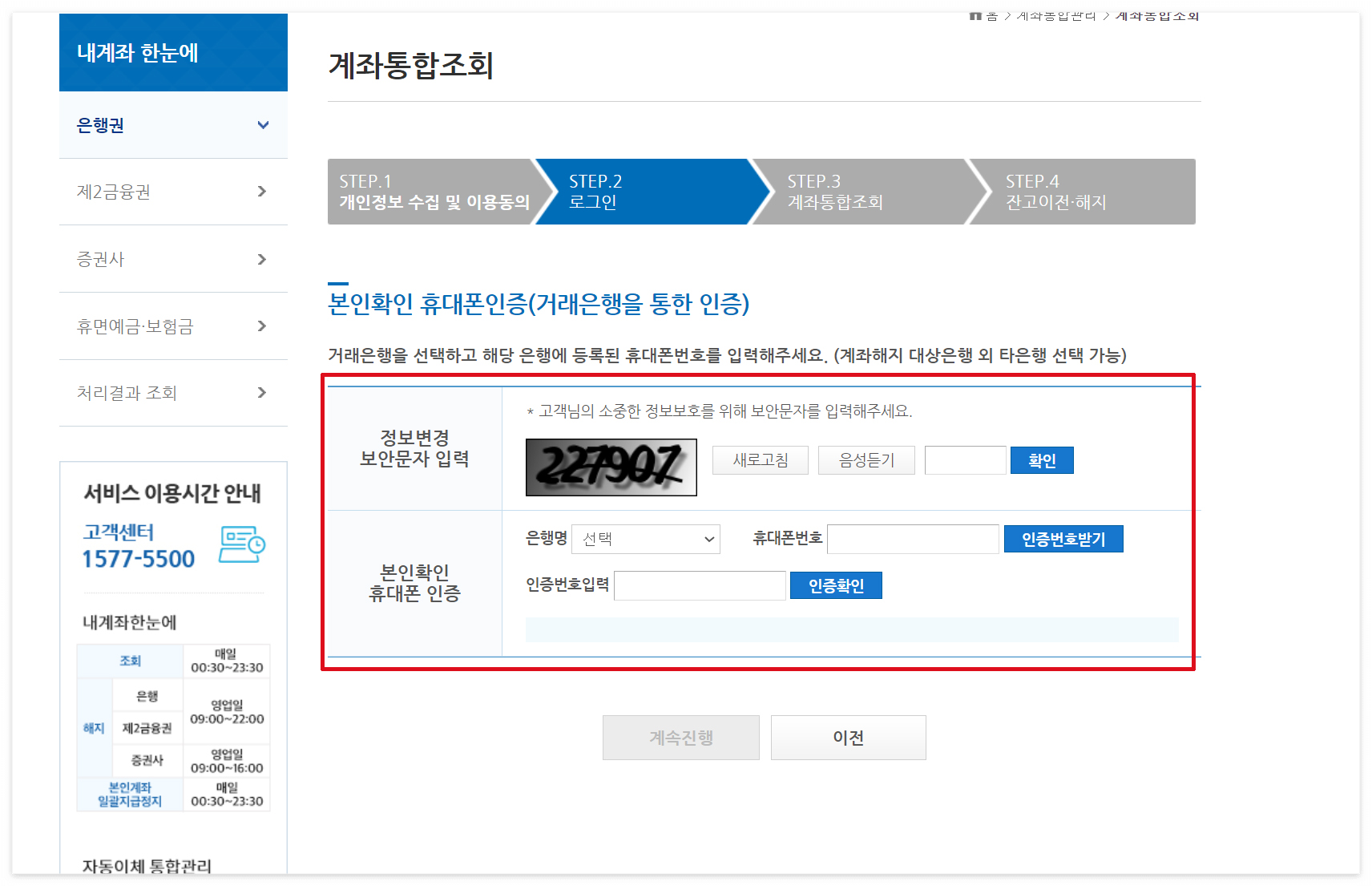 숨은금융자산찾기