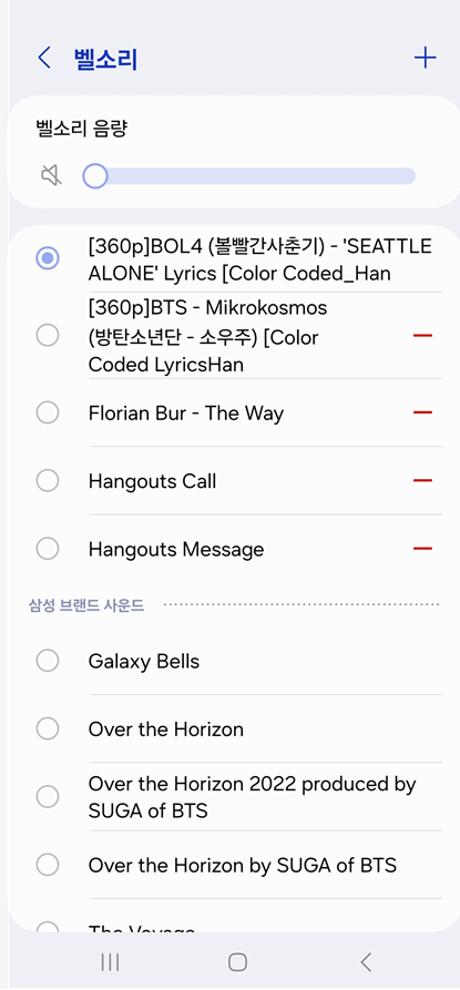 방법 8. 새로운 벨소리 확인 및 선택하기