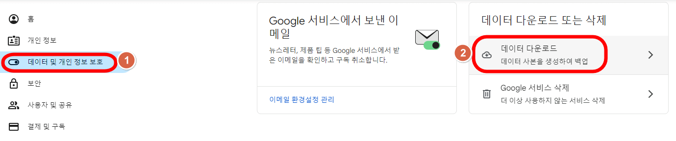 개인정보보호-데이터-다운로드