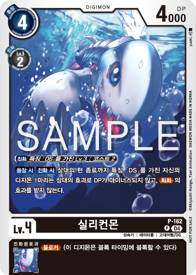 디지몬 카드 게임 테이머 배틀 팩 2026 Vol.1 수록 카드 P-162 실리컨몬