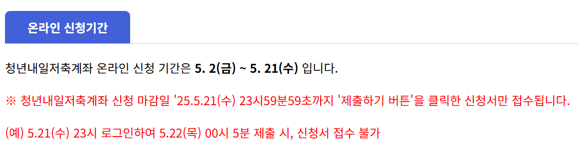 청년 내일 저축 계좌 완벽 정리: 신청부터 수령까지 알아야 할 모든 것