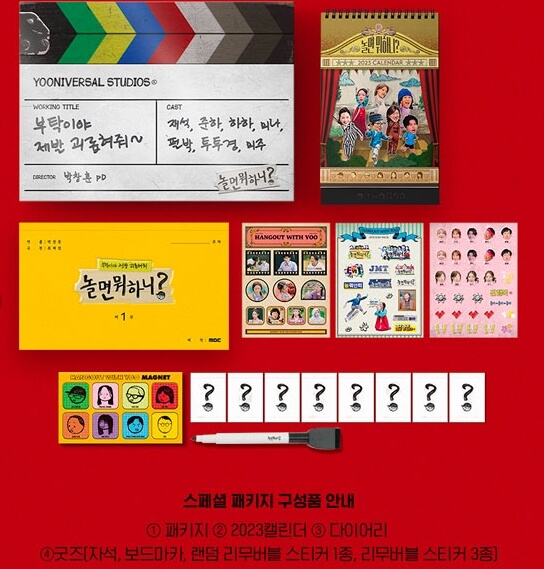 놀면뭐하니_2023년_스페셜패키지