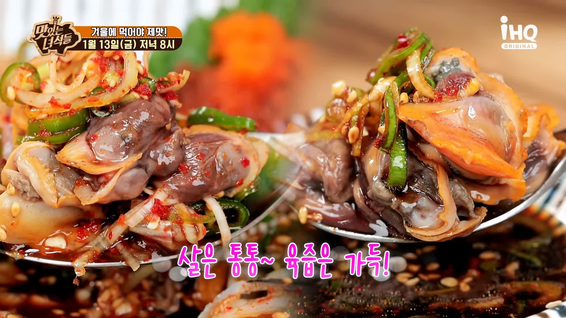 맛있는녀석들 꼬막무침 꼬막전 꼬막비빔밥 꼬막라면 꼬막 요리