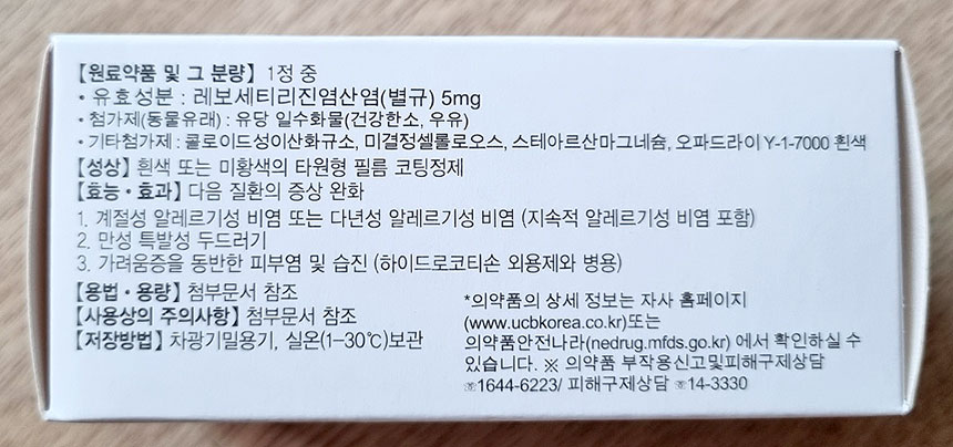 씨잘정 효능
