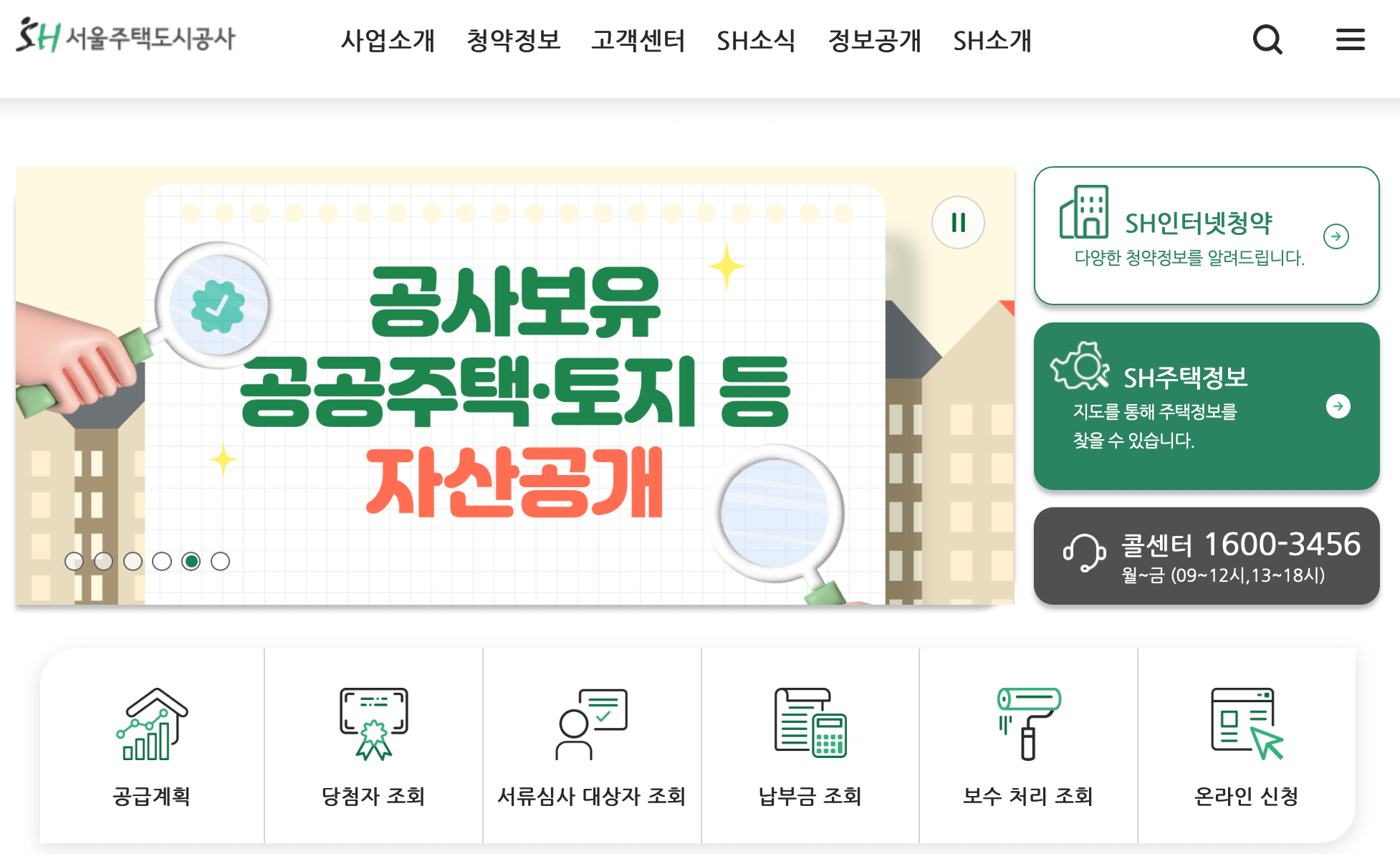 sh공사-홈페이지