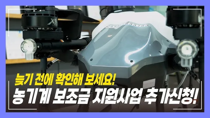 농기계 보조금 신청 대상 자부담 선정기준 일정 확인_7