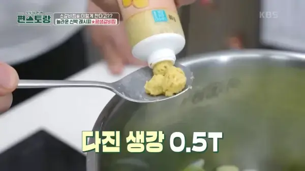 편스토랑-류수영-소갈비찜-레시피-사진