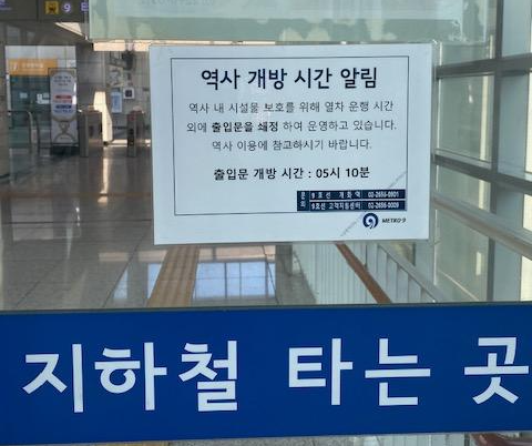 개화역-역사-문-개방시간-안내사진