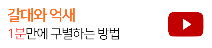 갈대와억새구별법