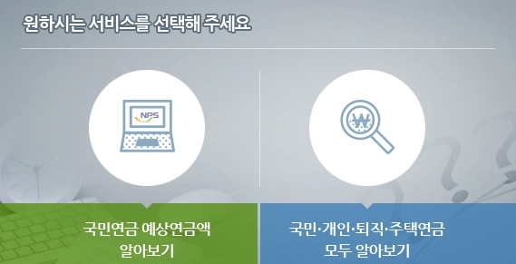 국민연금-예상수령액-조회