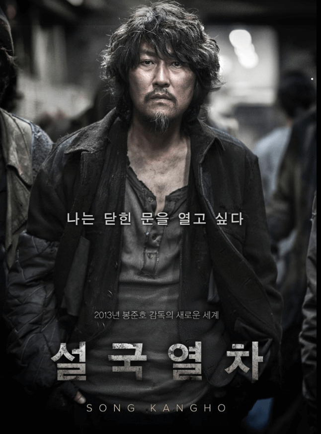 영화 설국열차 포스터