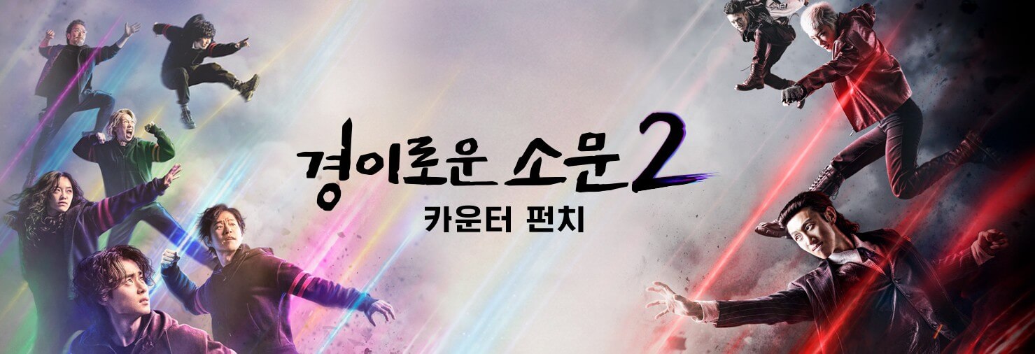 경이로운 소문2 (27)