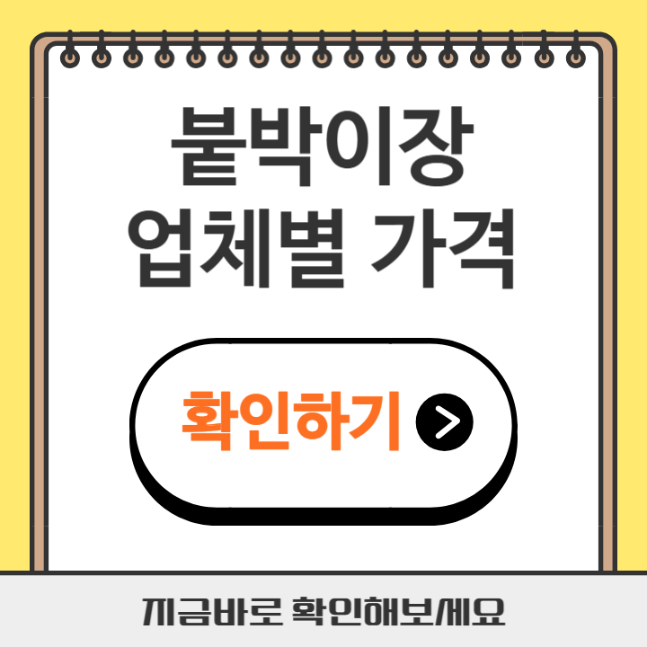 썸네일 붙박이장 업체별 가격
