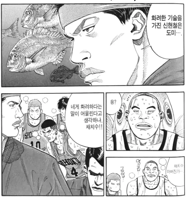 슬램덩크 산왕 에피소드 변덕규 요리 광어