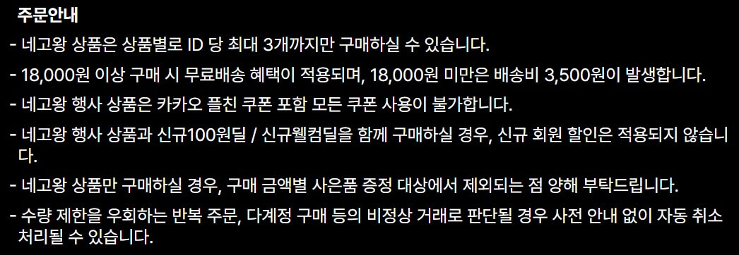 네고왕 동국제약 쿨링패치 구매하기