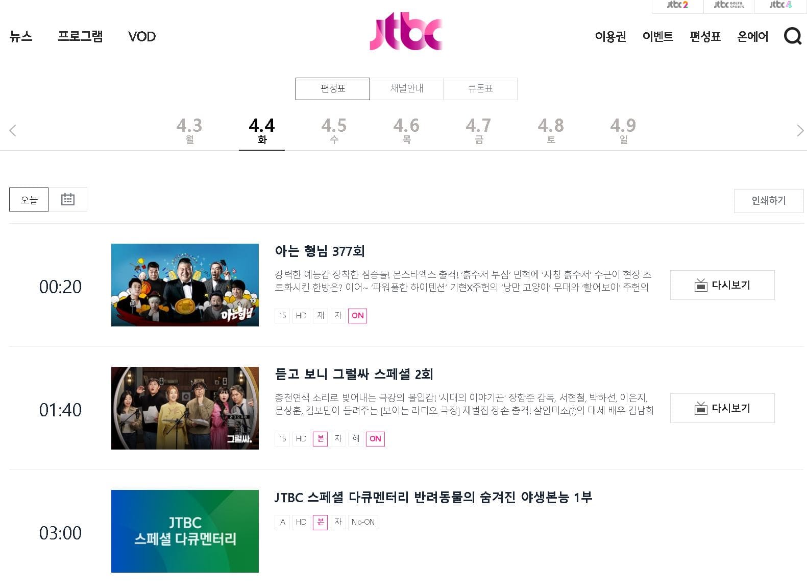 JTBC 편성표