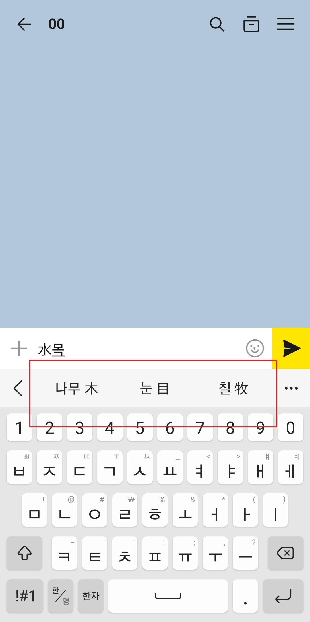 다른 한자인 '나무 목'을 선택하여 입력
