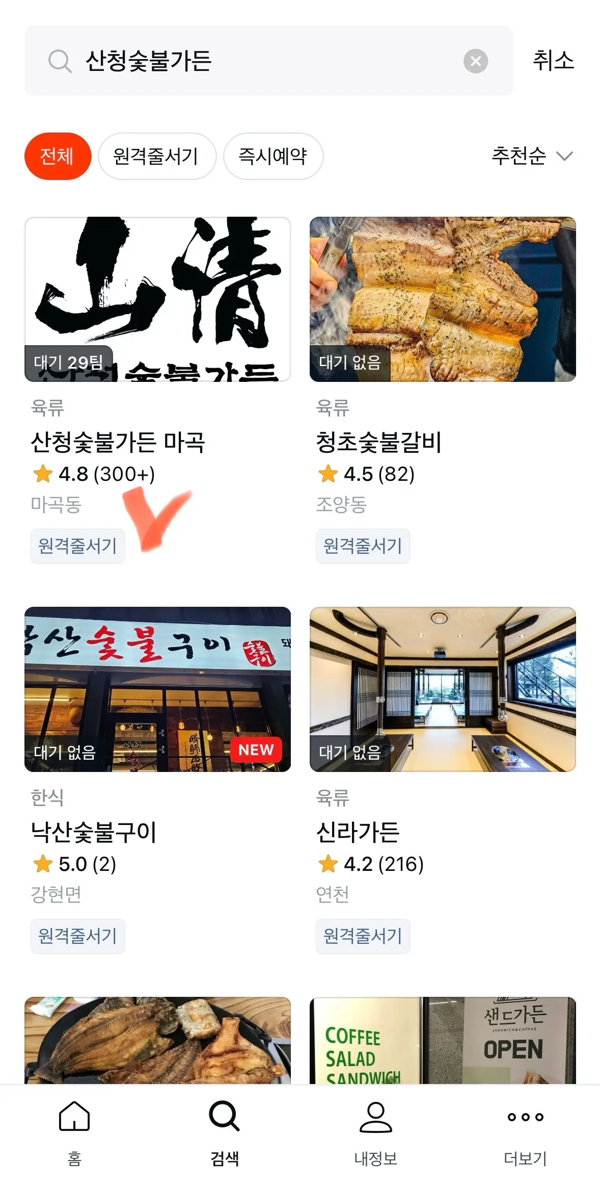 테이블링 예약방법 원격줄서기