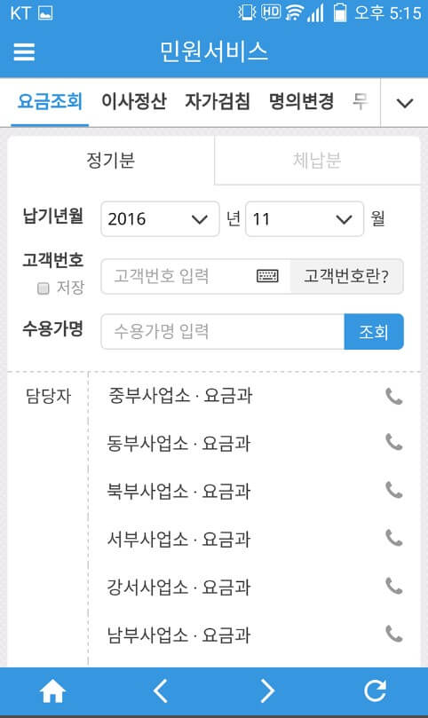 수도요금조회