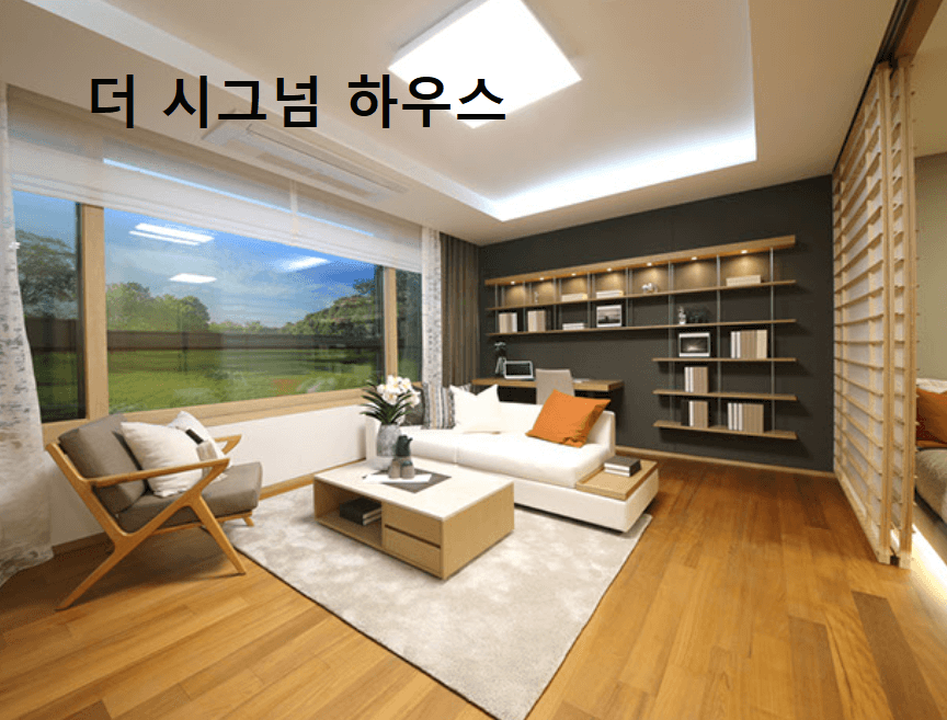 고급실버타운 가격 추천 비용 더시그넘하우스